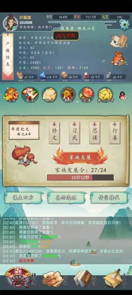 家族崛起与传承破解版 家族崛起与传承破解版