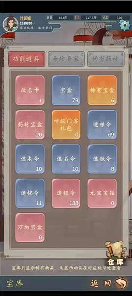 家族崛起与传承破解版 家族崛起与传承破解版