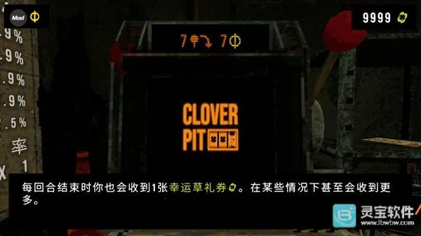 四叶草幸运深渊破解版 四叶草幸运深渊破解版