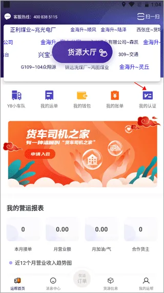 运帮找货货主(物流运输平台) 运帮找货货主(物流运输平台)