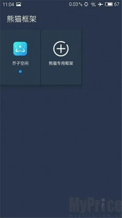 熊猫框架免root防闪退2026官方最新版本 熊猫框架免root防闪退2026官方最新版本