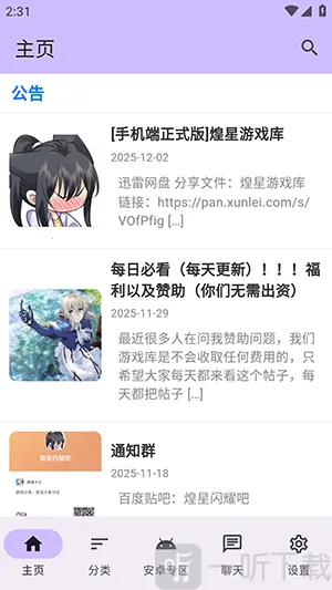 煌星游戏库2026官方最新版本 煌星游戏库2026官方最新版本