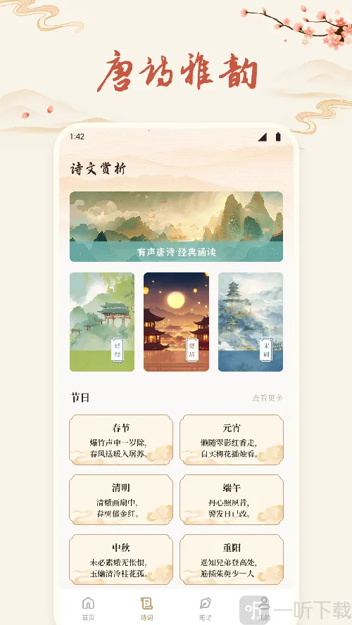 诗歌本有声(诗词阅读平台) 诗歌本有声(诗词阅读平台)