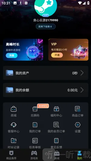 良心云游2026官方正版 良心云游2026官方正版