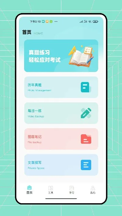 ������ҵ2026�ٷ����°汾v1.0.1 �ٷ������ͼ2