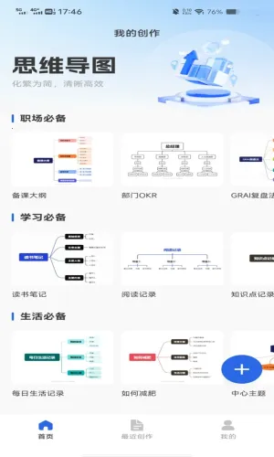 手机免费思维导图2026官方最新版本 手机免费思维导图2026官方最新版本
