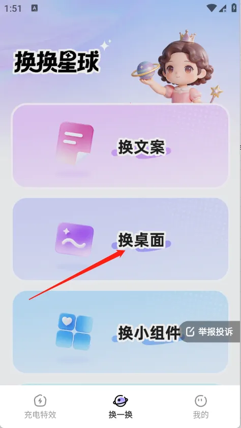 换换星球2026下载安装 换换星球2026下载安装