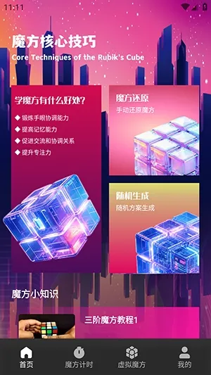 ��Ԫħ��(ħ����ϰ����)v1.1 ��Ѱ��ͼ0