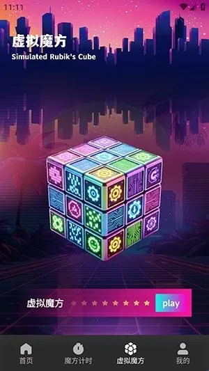 技元魔方(魔方练习工具) 技元魔方(魔方练习工具)