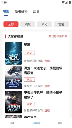 ����ֶ�(С˵�Ķ�APP)v1.0.0 ��׿���ͼ4