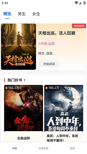 ����ֶ�(С˵�Ķ�APP)v1.0.0 ��׿���ͼ3