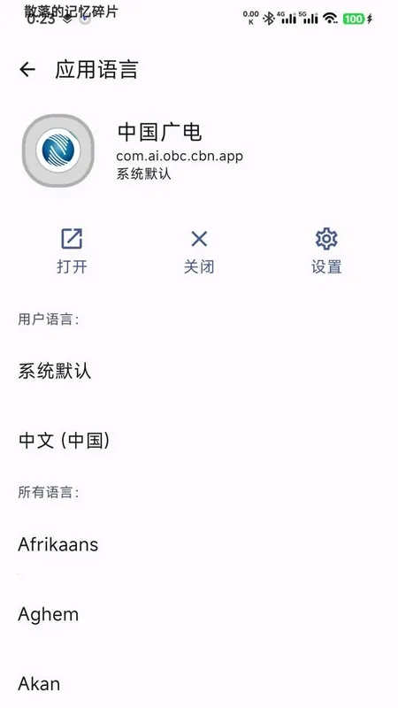 语言选择器安卓版手机版 语言选择器安卓版手机版