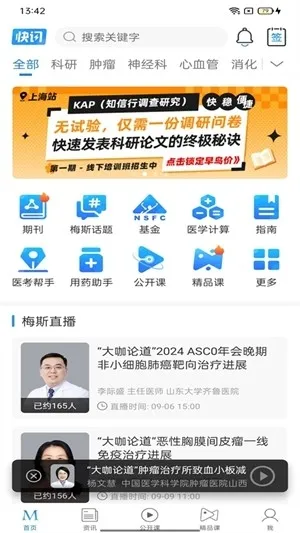 ÷��ҽ��(ҽѧ����ƽ̨)v1.0.8 ��Ѱ��ͼ3