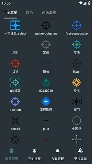 多功能准星助手2026最新版本 多功能准星助手2026最新版本