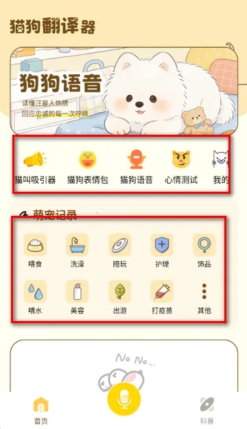 猫狗翻译工具2026官方正版 猫狗翻译工具2026官方正版