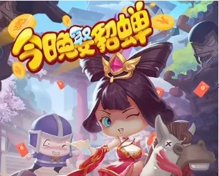 今晚娶貂蝉赚钱小游戏 今晚娶貂蝉赚钱小游戏