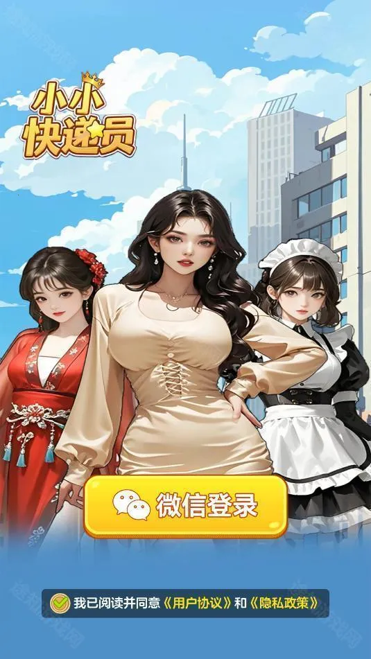 小小快递员红包版官方正版 小小快递员红包版官方正版