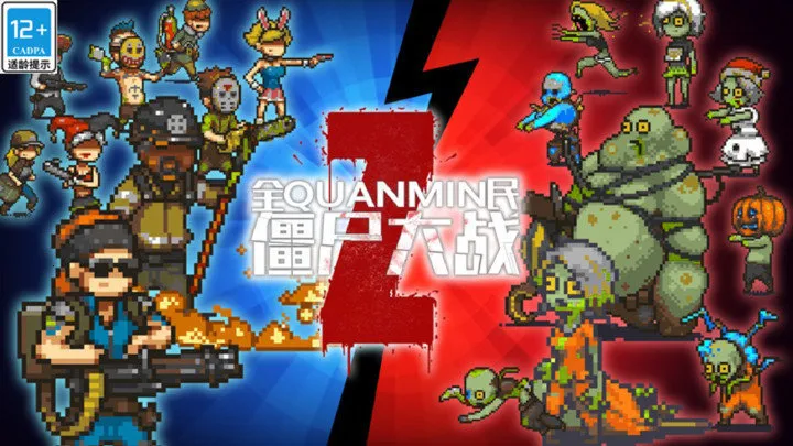 ȫ��ʬ��ս�ƽ�����ò˵�v4.3.3 ��׿���ͼ0