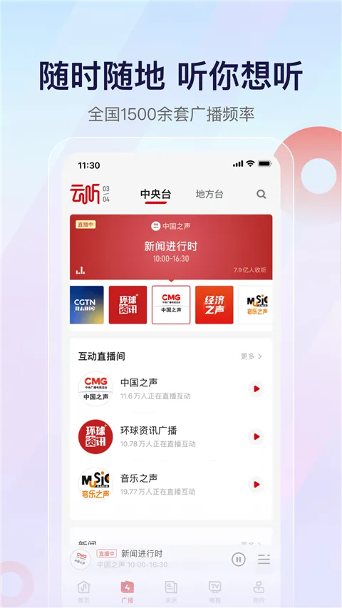 ��������㲥��̨����2026���ذ�װv7.6.11 ��׿���ͼ0