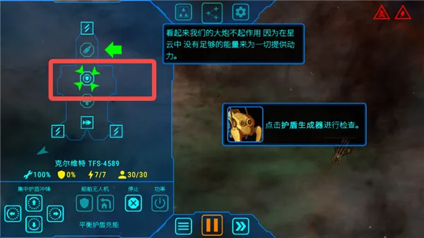 天际舰队MOD作弊菜单版下载安装 天际舰队MOD作弊菜单版下载安装