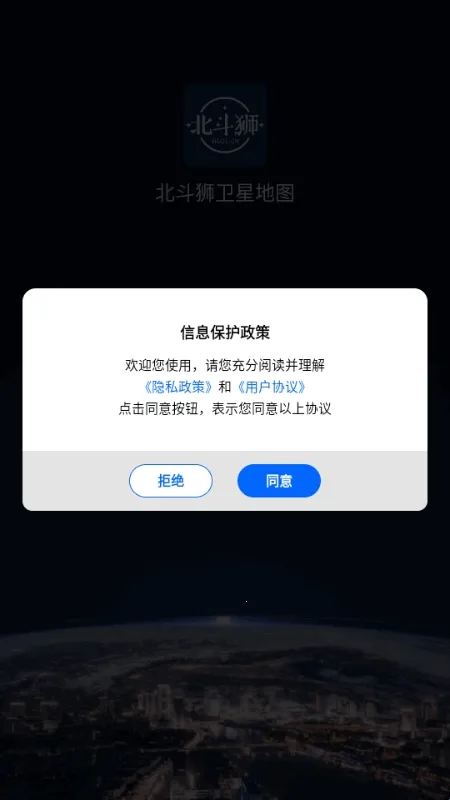 北斗狮卫星地图(卫星导航软件) 北斗狮卫星地图(卫星导航软件)