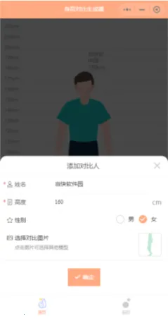 Hikaku Sitatter(身高测量软件) Hikaku Sitatter(身高测量软件)