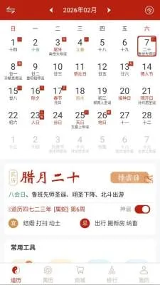 观吾道历2026官方正版 观吾道历2026官方正版