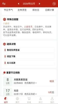 观吾道历2026官方正版 观吾道历2026官方正版