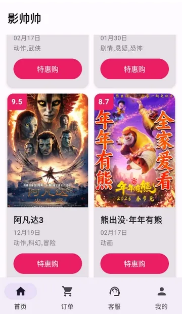 Ӱ˧˧�ؼ۵�ӰƱ2026�ٷ�����v1.1.6 �ֻ����ͼ0