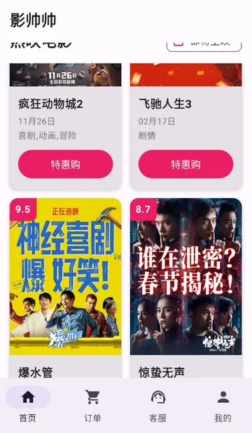 Ӱ˧˧�ؼ۵�ӰƱ2026�ٷ�����v1.1.6 �ֻ����ͼ4