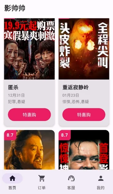 Ӱ˧˧�ؼ۵�ӰƱ2026�ٷ�����v1.1.6 �ֻ����ͼ3