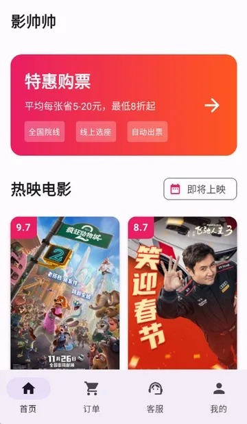 Ӱ˧˧�ؼ۵�ӰƱ2026�ٷ�����v1.1.6 �ֻ����ͼ1