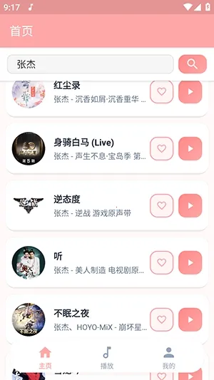 JZMusic����(���ֲ���Ӧ��)v1.7.2 ��Ѱ��ͼ2