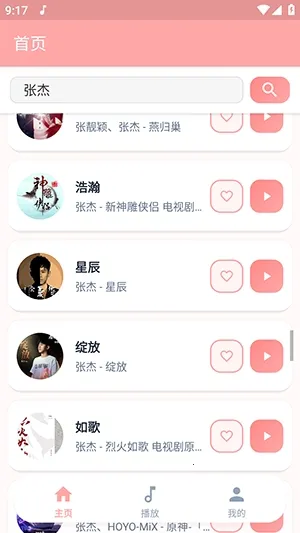 JZMusic����(���ֲ���Ӧ��)v1.7.2 ��Ѱ��ͼ3
