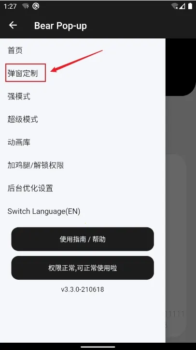 轻弹窗(蓝牙弹窗软件) 轻弹窗(蓝牙弹窗软件)