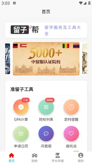 留子帮(留学服务平台) 留子帮(留学服务平台)