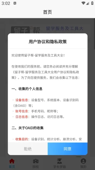 留子帮(留学服务平台) 留子帮(留学服务平台)