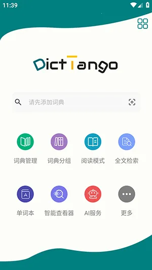 DictTango2026���ذ�װv2.3.3.0 ��Ѱ��ͼ0