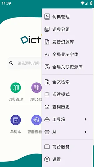 DictTango2026���ذ�װv2.3.3.0 ��Ѱ��ͼ1