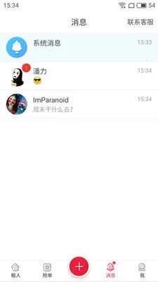 ����Ů��(���˽���ƽ̨)v1.1.1 �ٷ������ͼ1