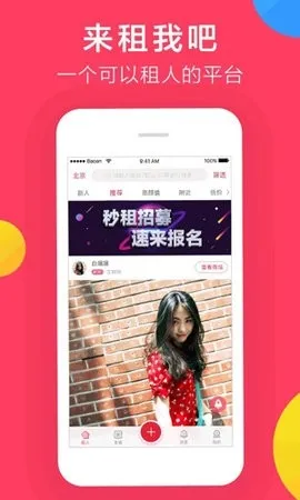 ����Ů��(���˽���ƽ̨)v1.1.1 �ٷ������ͼ2