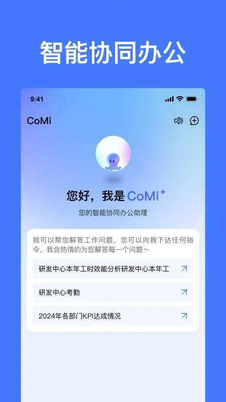 CoMi(��Ч�칫����)v1.0.0 ��׿���ͼ2