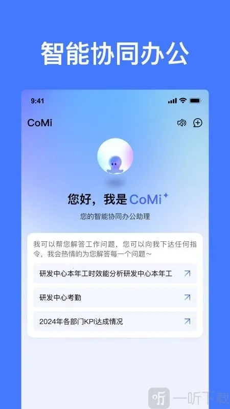 CoMi(高效办公软件) CoMi(高效办公软件)