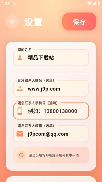 还活着(平安守护软件) 还活着(平安守护软件)