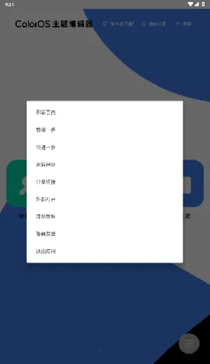 ColorOS����༭����׿���ֻ���v1.0 ��Ѱ��ͼ0