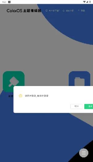 ColorOS����༭����׿���ֻ���v1.0 ��Ѱ��ͼ1