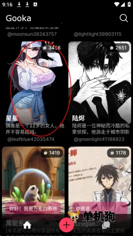 gooka�ƽ������v1.0.105 ��׿���ͼ4