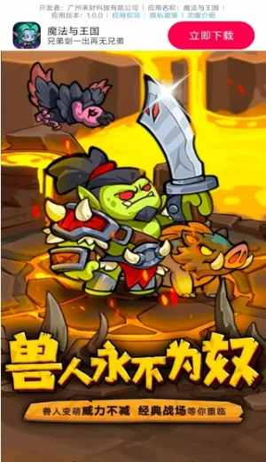 ħ��������(ħ������ս����Ϸ)v1.0.0 ��Ѱ��ͼ0