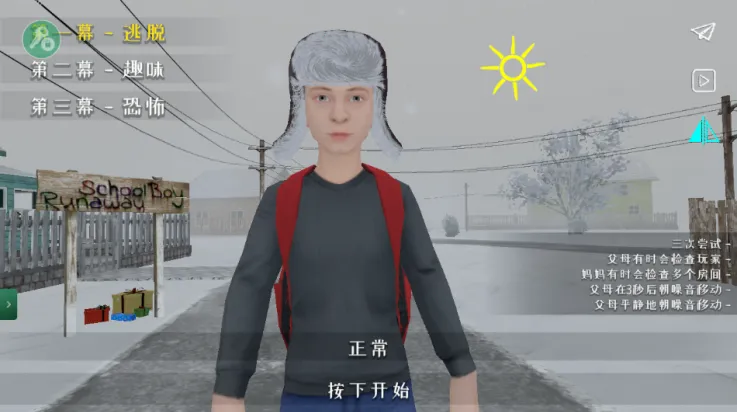 逃离家暴内置菜单 逃离家暴内置菜单