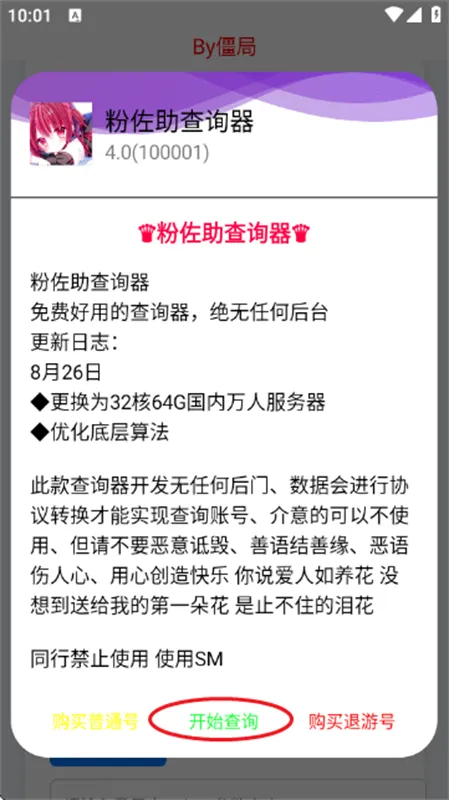 ��������ѯ��2026���ذ�װv4.0 ��Ѱ��ͼ0